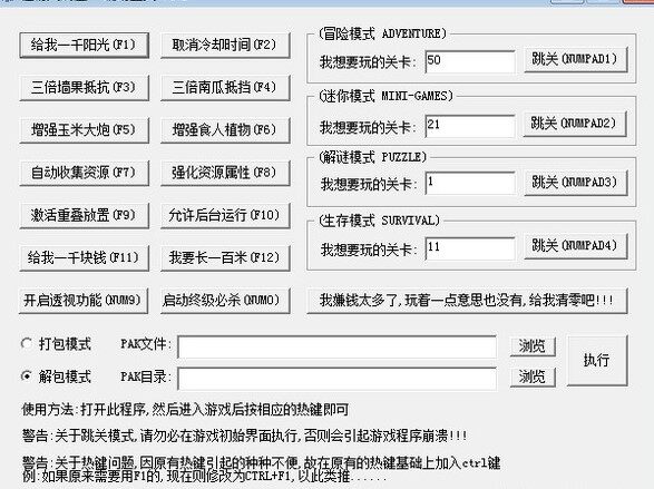 植物大战僵尸修改器万能通用版