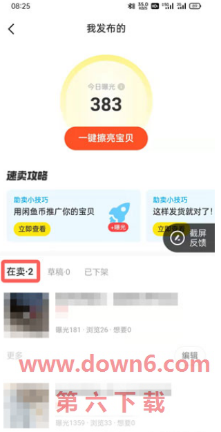 闲鱼怎么下架商品