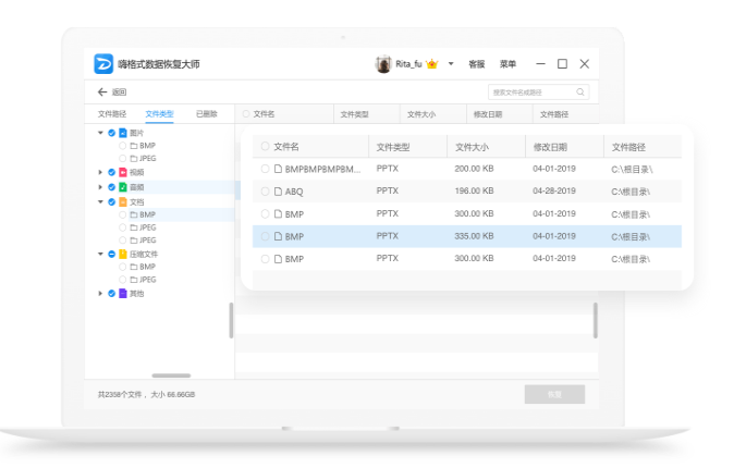 嗨格式数据恢复大师最新版2.9.1655.424