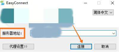 easyconnect2022最新版