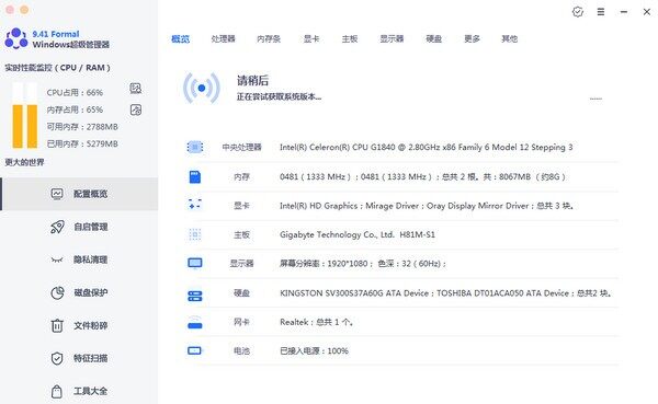 Windows超级管理器 9.42