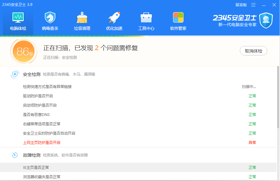 2345安全卫士pc端 6.13
