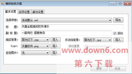 天喜商业摇号软件