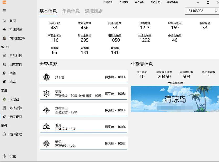 原神工具箱便携版 v2022.6.8.27