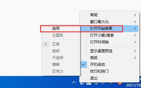TranslucenTB绿色汉化版 2021.5