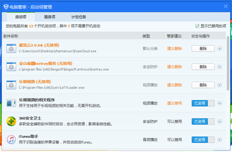 腾讯电脑管家pc端