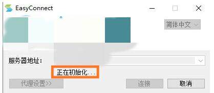 easyconnect2022最新版