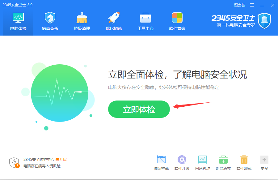 2345安全卫士pc端 6.13