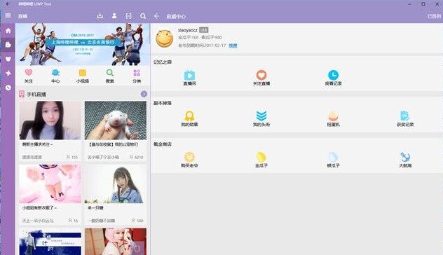 哔哩哔哩uwp老版本 4.3.2