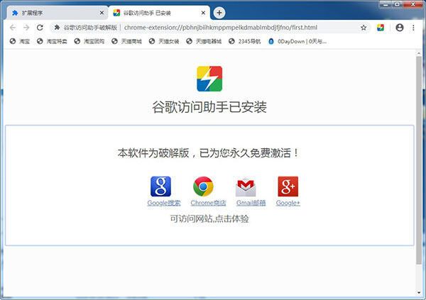 googel访问助手插件