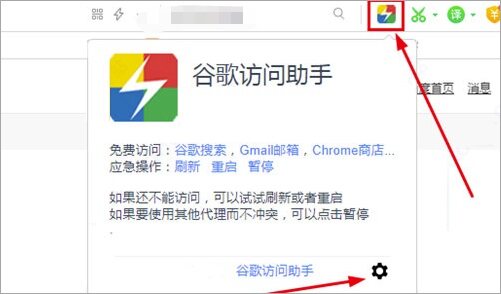 googel访问助手插件