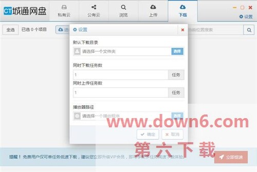 城通网盘2022最新版 1.0