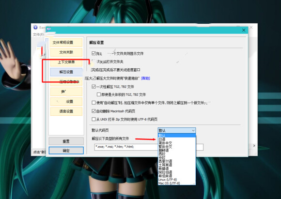 bandzip电脑版