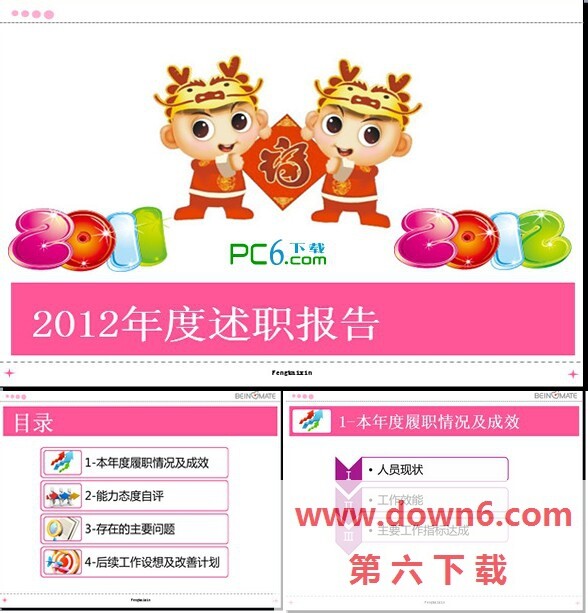 个人述职报告PPT模板[精选]