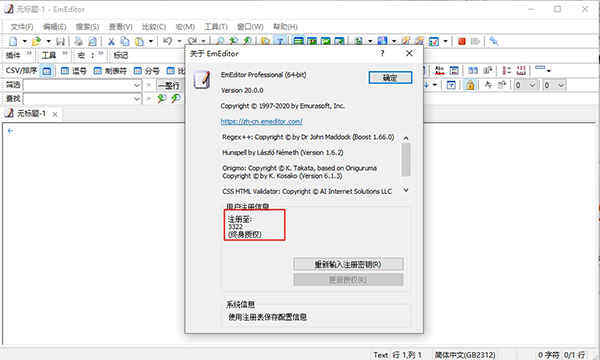 EmEditor免费版