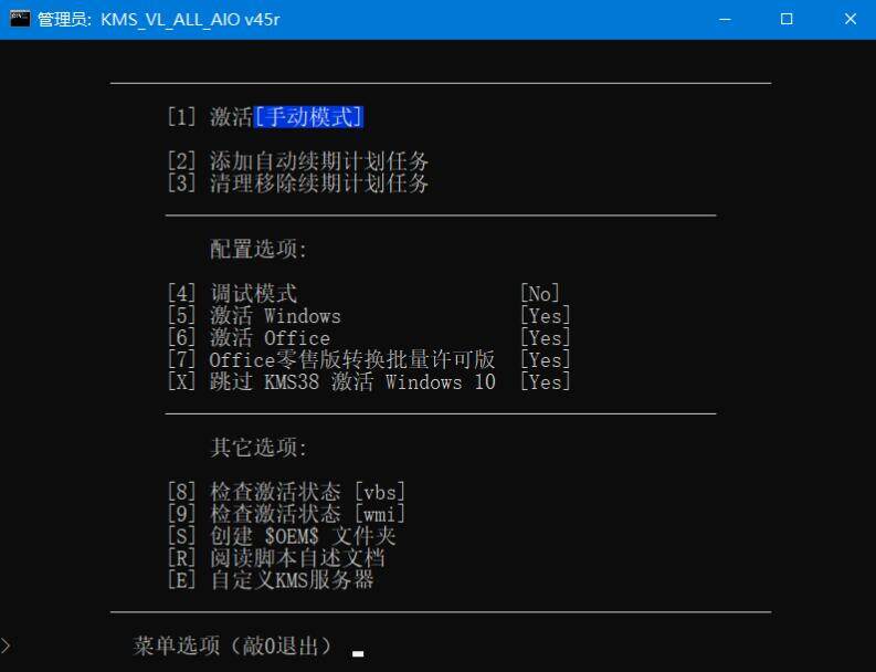 KMS VL ALL AIO激活工具 0.47