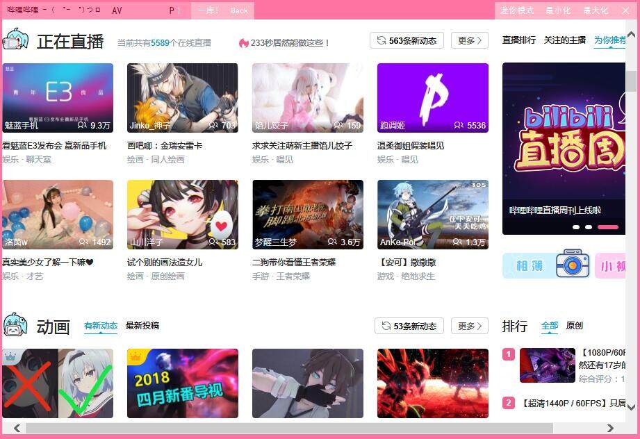 哔哩哔哩uwp逍遥橙子