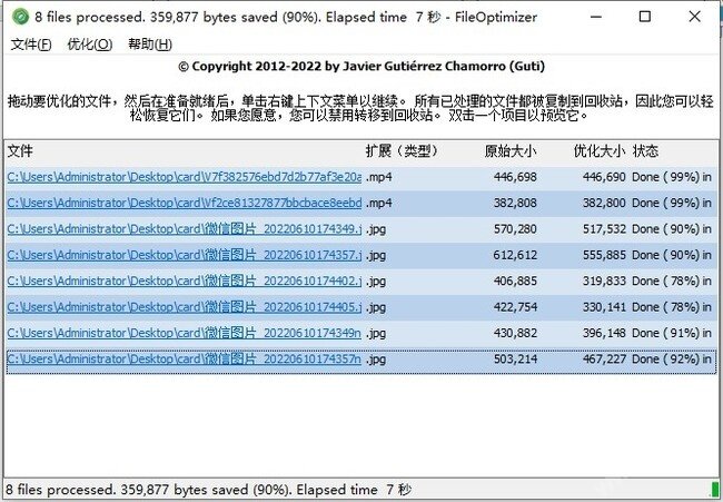 FileOptimizer文件优化缩小软件 v15.8.0.2721