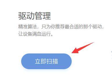 驱动人生无网络版