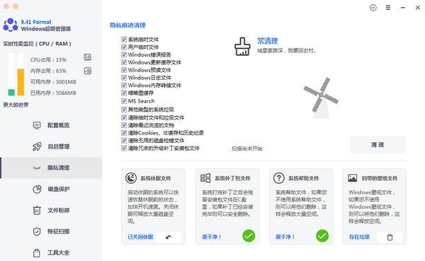 Windows超级管理器 9.42