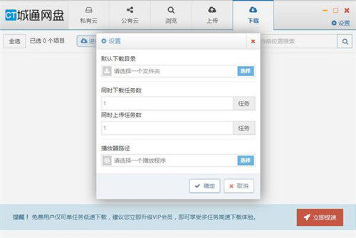 城通网盘旧版不限速 1.0