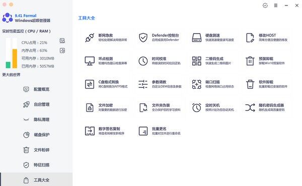 Windows超级管理器 9.42