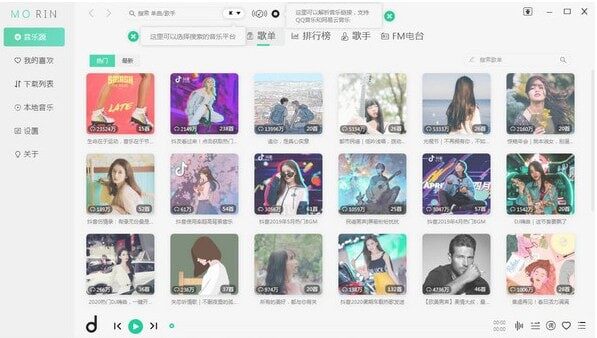 魔音morin听歌