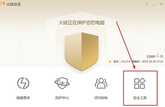 火绒安全专业版 5.0.64.0
