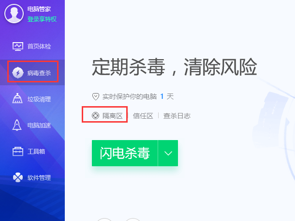 腾讯电脑管家电脑版安装包 15.3