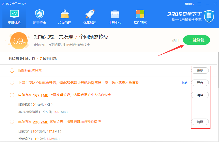 2345安全卫士pc端 6.13