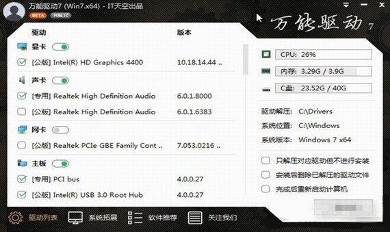 万能驱动EasyDrv 6.6.2016.0418