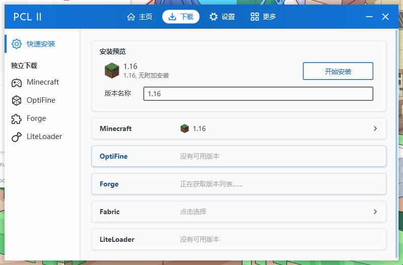 pcl2正式版