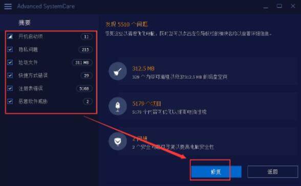 Advanced SystemCare15绿色便携版 15.4.0.248