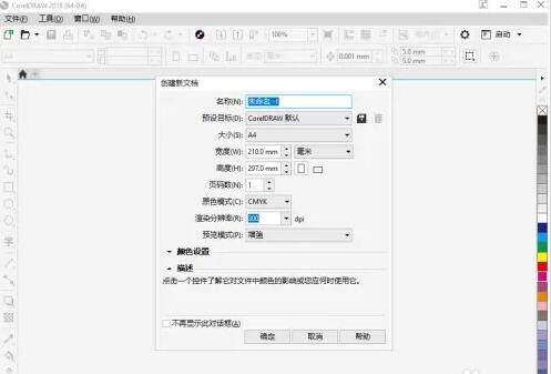 coreldraw2018全功能无限制版
