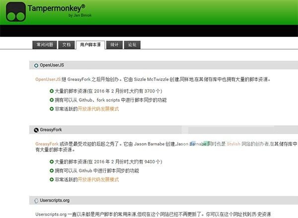 Greasyfork脚本插件