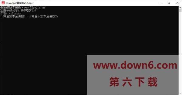 定期存款利率计算神器 v2.0 绿色版