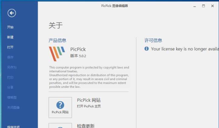 Picpick图像编辑器 6.2.0
