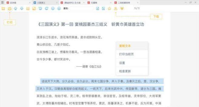 稻壳阅读器2022最新版 2.11.7