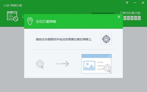 火绒弹窗拦截单文件版 5.0.1.1