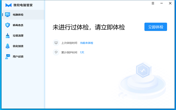 微软电脑管家无广告 1.1