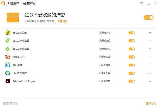 火绒安全专业版 5.0.64.0