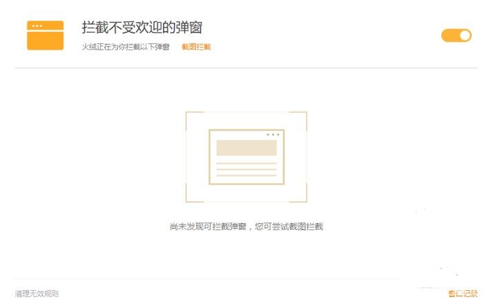 火绒弹窗拦截单文件版 5.0.1.1