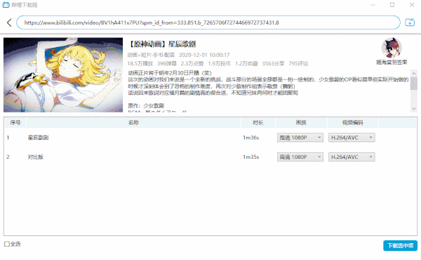 downkyi哔哩视频下载工具 1.5.3