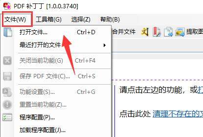 PDF补丁丁绿色免费版