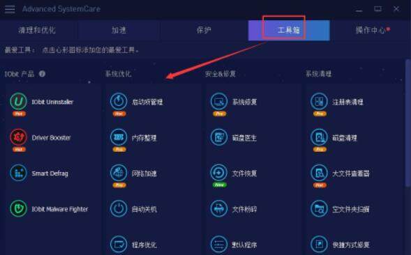 Advanced SystemCare15绿色便携版 15.4.0.248
