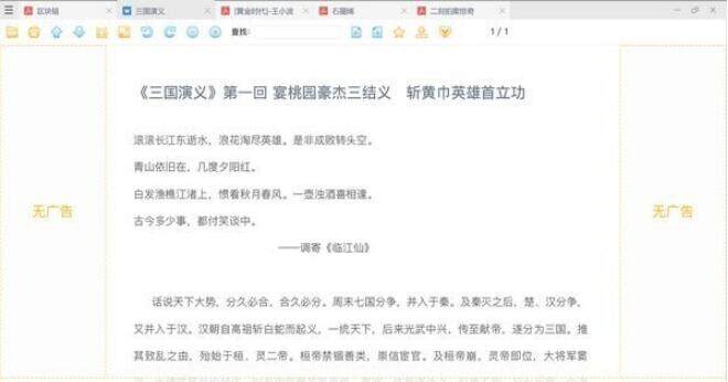 稻壳阅读器2022最新版 2.11.7