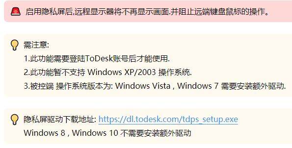 ToDesk被控端精简版 4.2.8