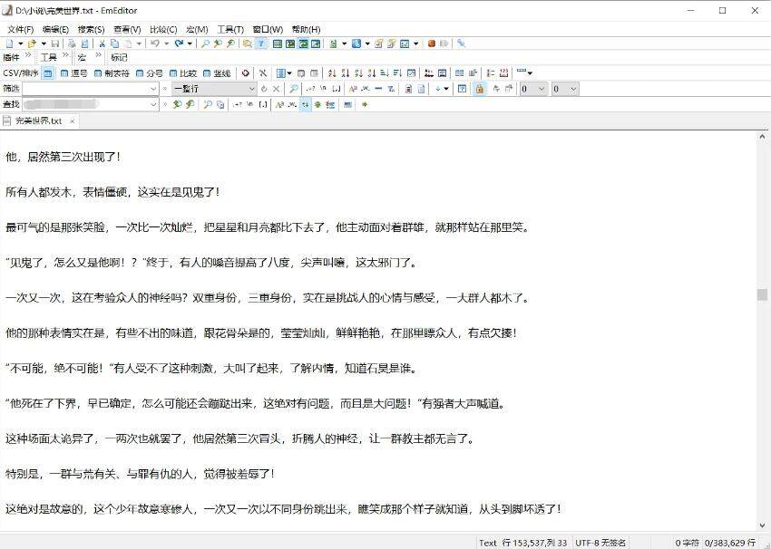 EmEditor21.8.0