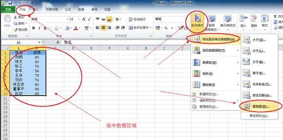 excel2016免费版