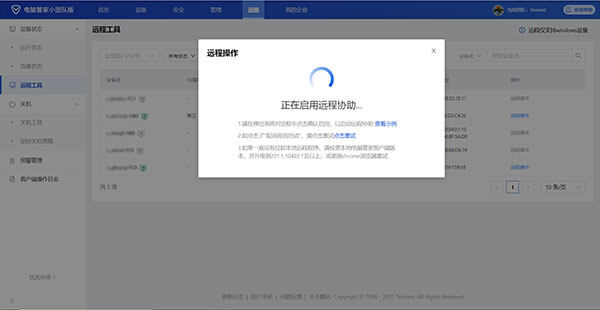 腾讯电脑管家小团队版 215.1.22410.301